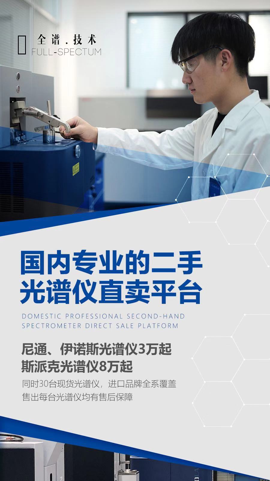 博津光譜儀