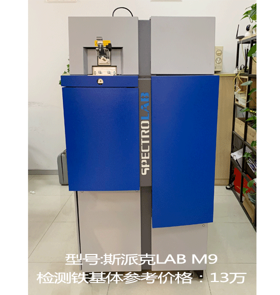 斯派克LAB M9二手光譜儀