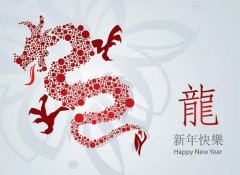 2024年春節放假通知